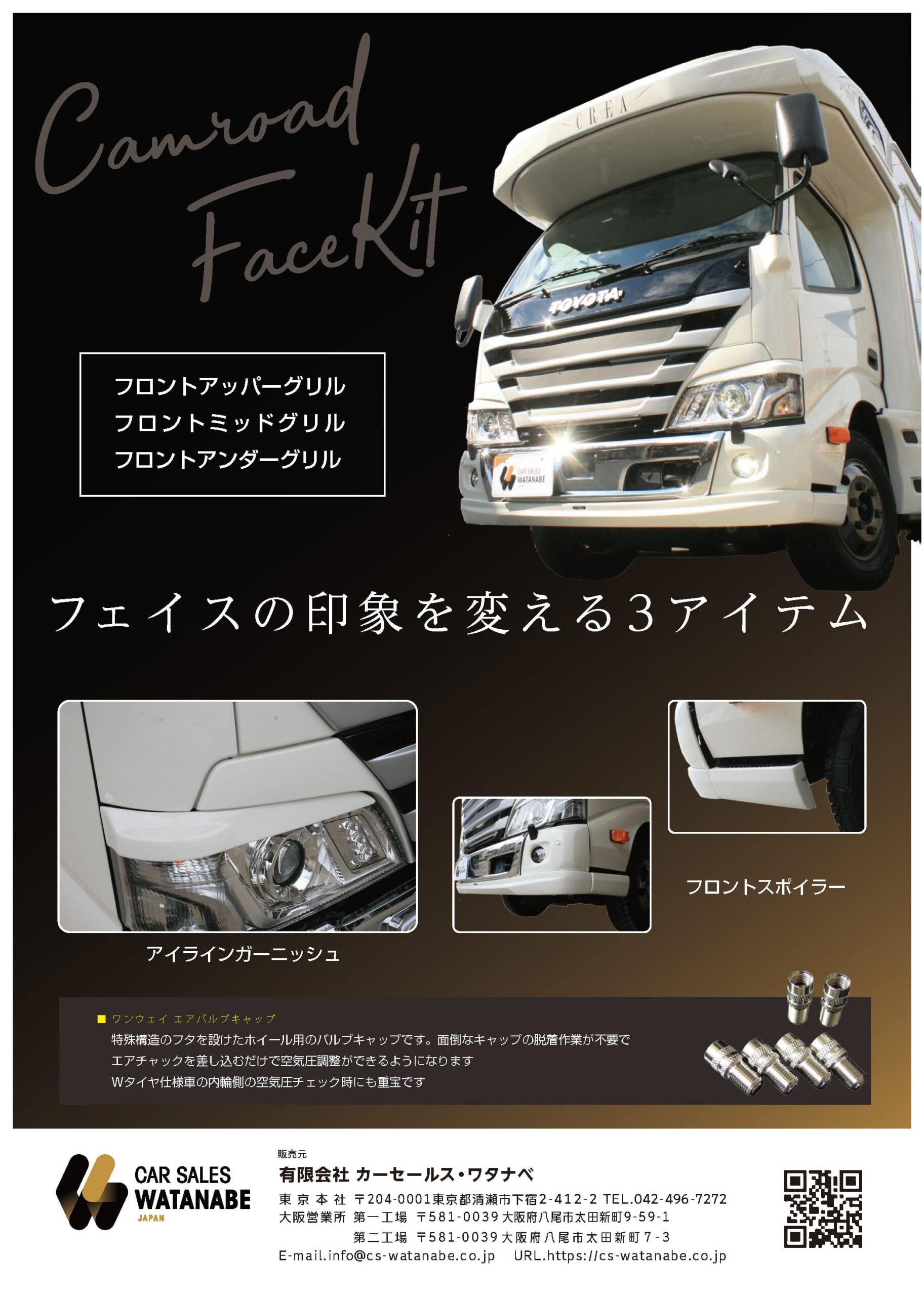 フェイスの印象を変える3アイテム（フロントアッパーグリル／フロントミッドグリル／フロントアンダーグリル）。アイラインガーニッシュ、フロントスポイラーもご用意。